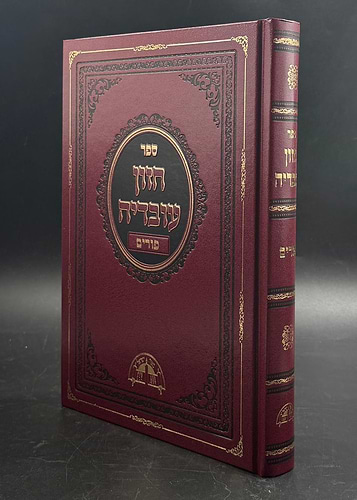 חזון עובדיה פורים / מרן הרב עובדיה יוסף זצוק