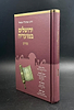 ירושלים במועדיה - פורים / הרב אביגדור נבנצל