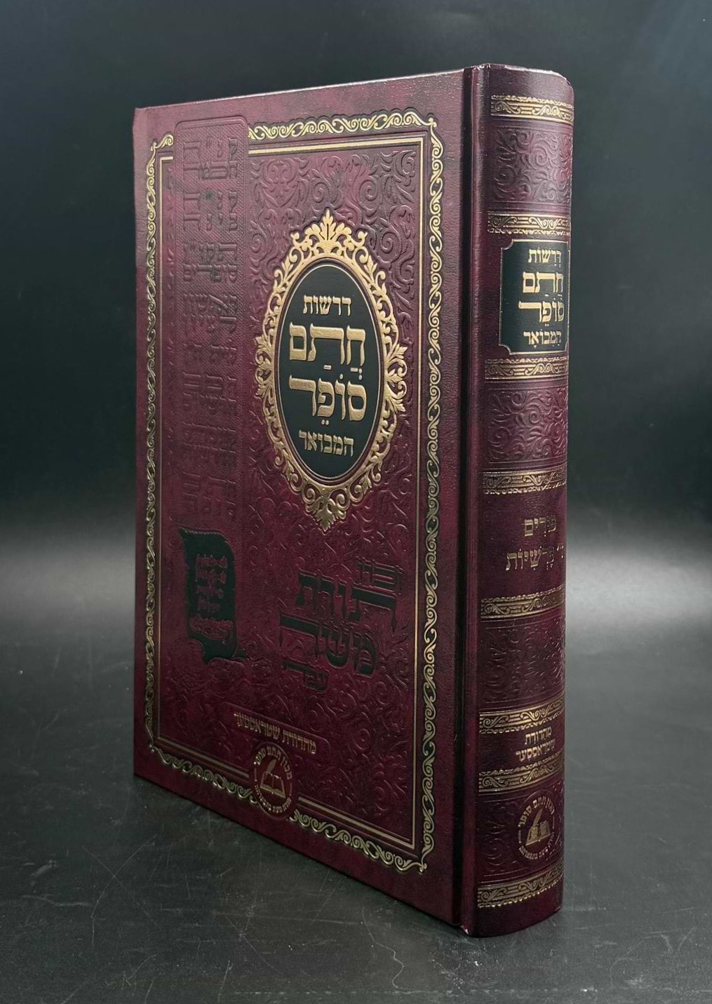דרשות חתם סופר המבואר / פורים, ד