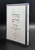 טללי חיים - פורים כ"ר / החלבן