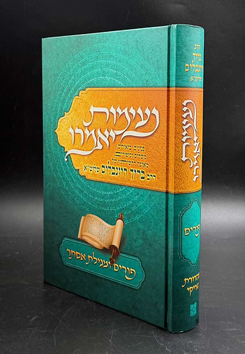 נעימות יאמרו - פורים ומגילת אסתר