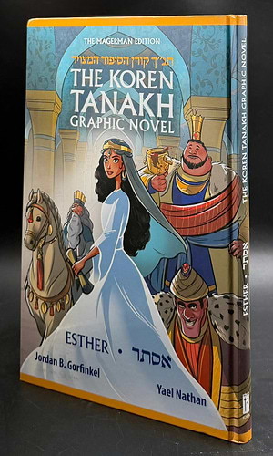 הסיפור המצויר - מגילת אסתר / תנ