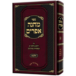 מחנה אפרים