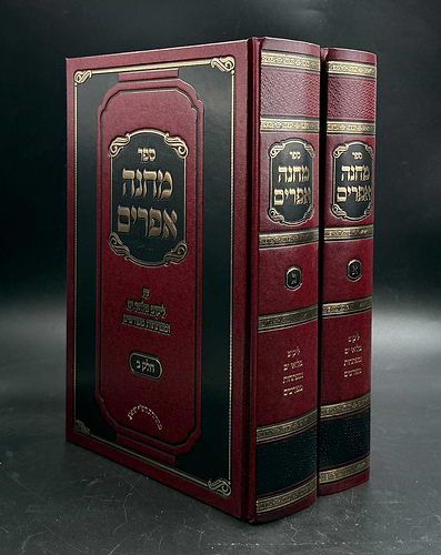 מחנה אפרים ב