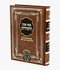 אוצר פניני החסידות - תפילה / עוז והדר