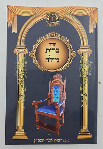 סדר ברית מילה - כוונות הרש