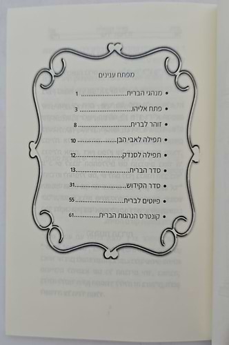 סדר ברית מילה - כוונות הרש