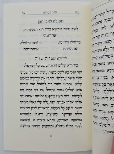 סדר ברית מילה - כוונות הרש