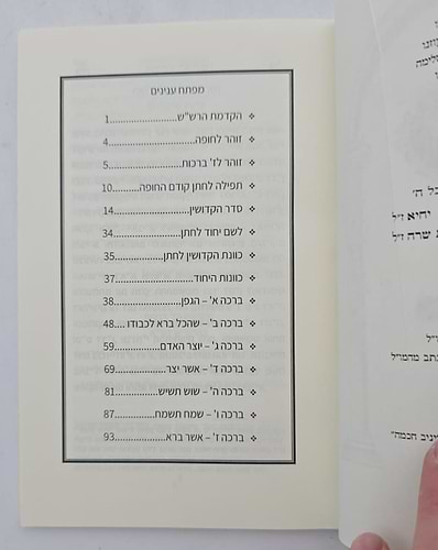 סדר חופה וקידושין - כוונות הרש