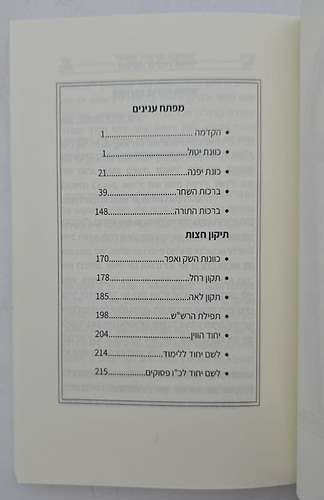 ברכות השחר - כוונות הרש
