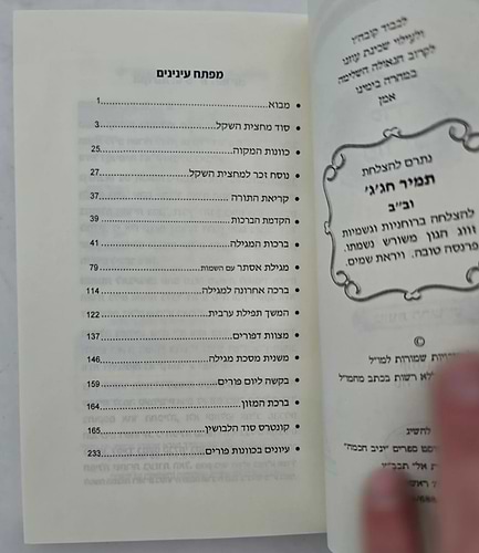 סדר פורים - כוונות הרש