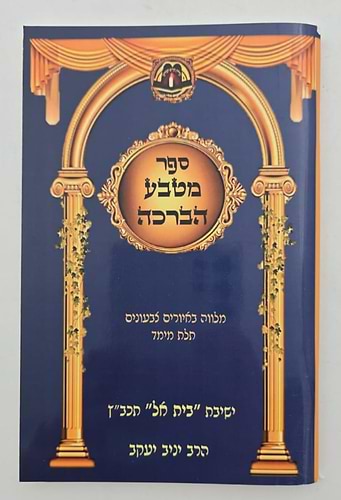 מטבע הברכה - כוונות הרש