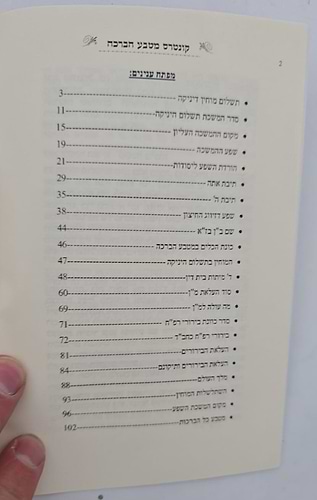 מטבע הברכה - כוונות הרש