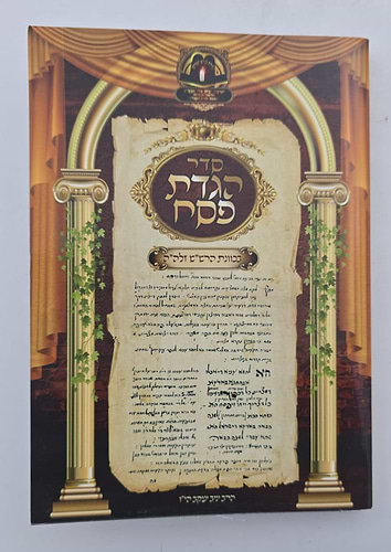 הגדה של פסח - כוונות הרש