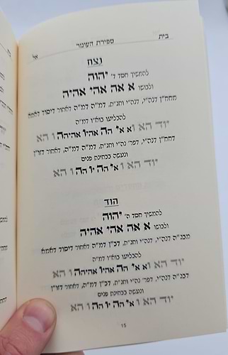 ספירת העומר - כוונות הרש