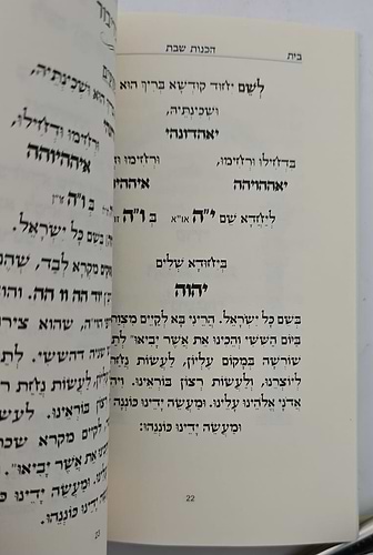 נועם שבת א' - כוונות הרש