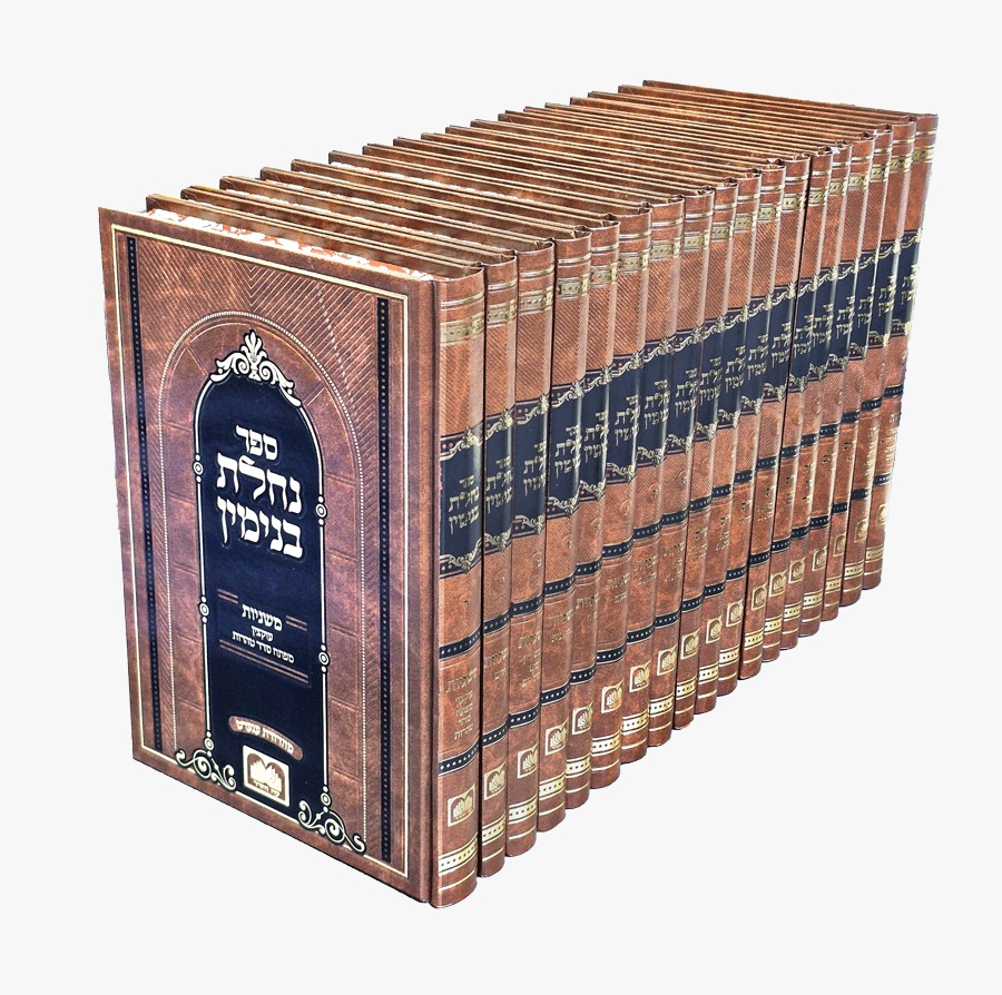 נחלת בנימין סט יח