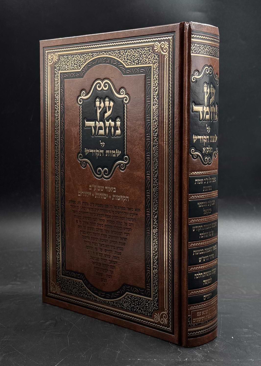 עץ נחמד - על שמות הקודש / ביאור שם ע"ב