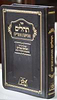 תהילים - אסיפת אמרים / מכון אורות חיים