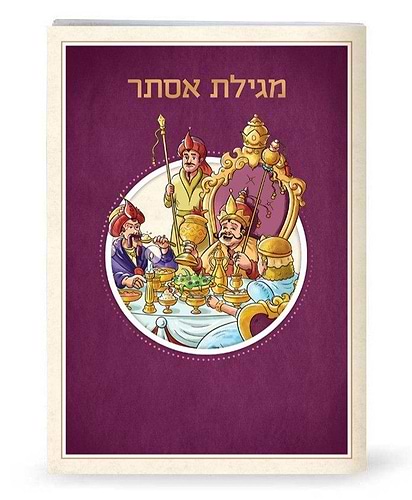 מגילת אסתר - משתה היין / פורמט גדול