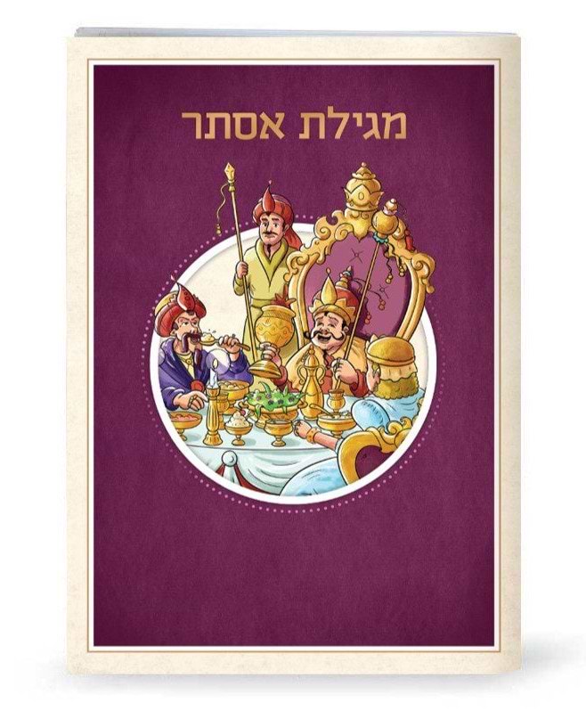מגילת אסתר - משתה היין / פורמט גדול