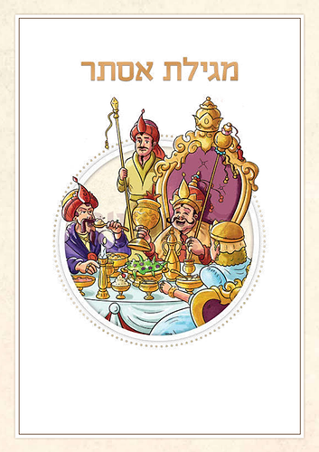 מגילת אסתר - משתה היין / פורמט גדול
