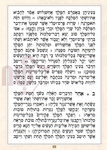 מגילת אסתר - משתה היין / פורמט גדול