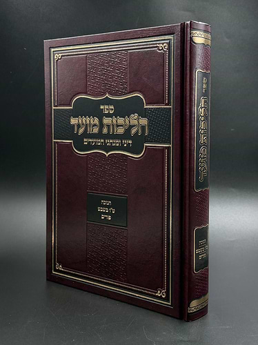 הליכות מועד חנוכה, טו' בשבט, פורים / הרב אופיר מלכה