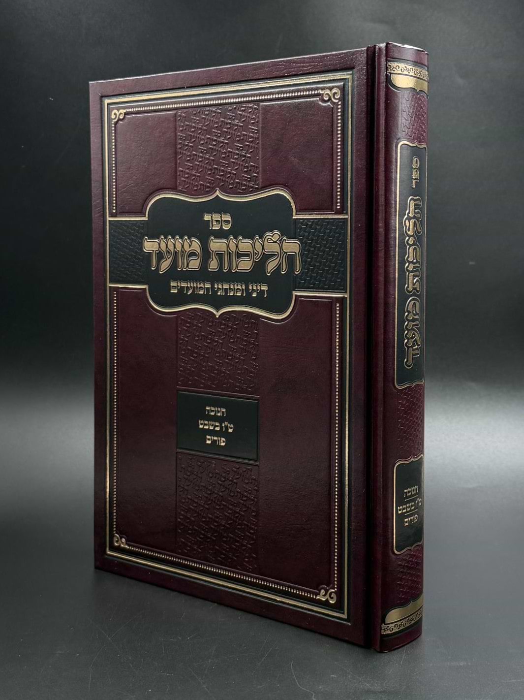 הליכות מועד חנוכה, טו