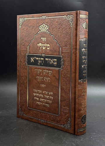 ספר משלי עם פירוש הגר