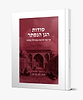 סודות הגן הנסתר - קריאה חדשה במגילת אסתר / הרב דוד פורמן