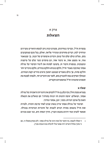 סודות הגן הנסתר - קריאה חדשה במגילת אסתר / הרב דוד פורמן