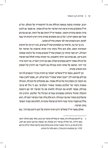סודות הגן הנסתר - קריאה חדשה במגילת אסתר / הרב דוד פורמן