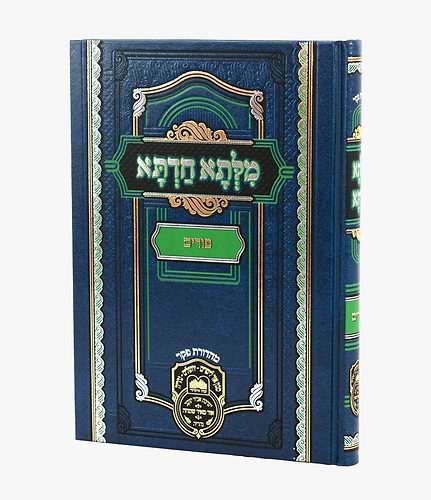 מילתא חדתא פורים