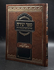 ספר יצירה - המיוחס לאברהם אבינו ע"ה / עם פירוש רזא דיצירה