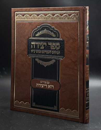 ספר יצירה - המיוחס לאברהם אבינו ע