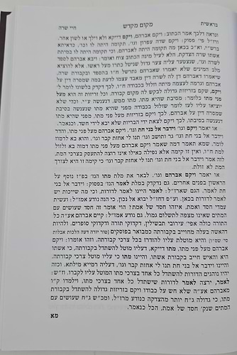 מקום מקדש / המקובל רבי חיים סינואני זצוק