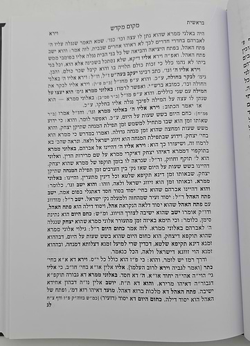 מקום מקדש / המקובל רבי חיים סינואני זצוק