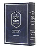 הלכה ערוכה - הלכה למעשה / אורח חיים א'