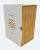 נעם שבת - זמירות שבת [מארז 5 חלקים] / הרב יוסף צבי רימון