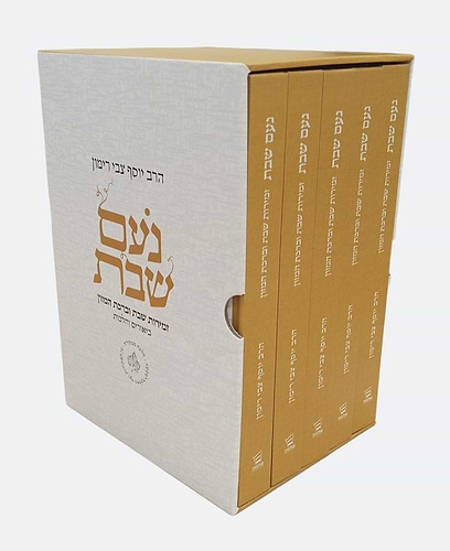 נעם שבת - זמירות שבת [מארז 5 חלקים] / הרב יוסף צבי רימון