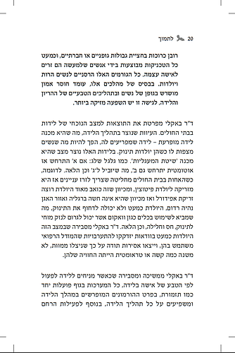 לתמוך - עם לב ויראת שמים / המדריך לתומכת לידה [דולה]