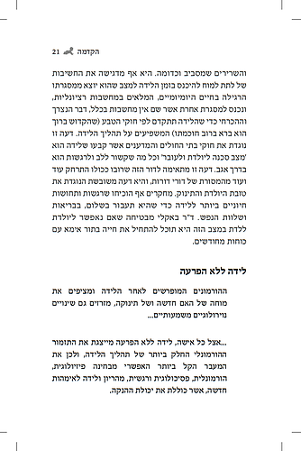 לתמוך - עם לב ויראת שמים / המדריך לתומכת לידה [דולה]
