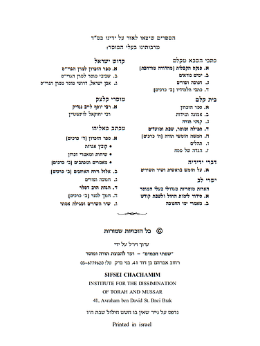 הגדה של פסח - במשנתה של קלם / הגדת בית קלם