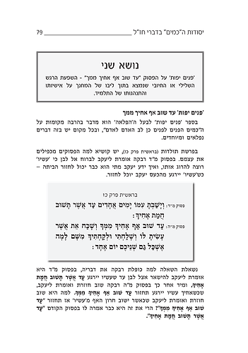 כמים / מתורתו של הרב שלמה הופמן זצ