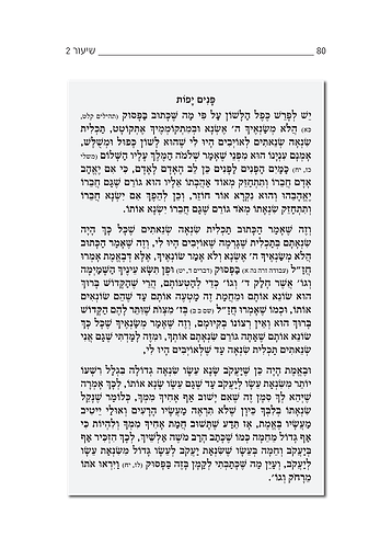 כמים / מתורתו של הרב שלמה הופמן זצ