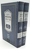 שניים מקרא ואחד תרגום ב' כרכים / סימנים