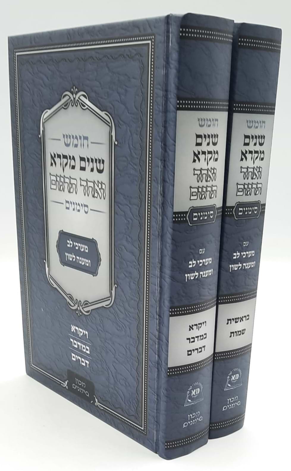 שניים מקרא ואחד תרגום ב