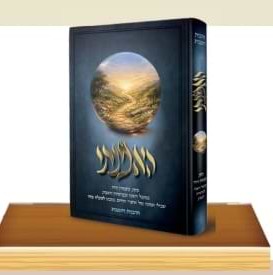 האמנתי - חיזוק ואמונה / הרבנית רוטנברג