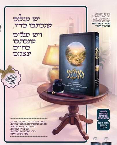 האמנתי - חיזוק ואמונה / הרבנית רוטנברג